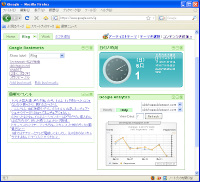 iGoogle ブログのコメント管理