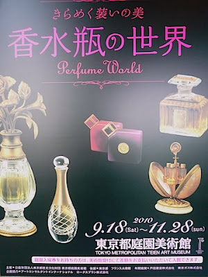 庭園美術館での香水瓶の世界展に訪れました。