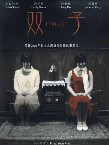 [Futago_poster.JPG]