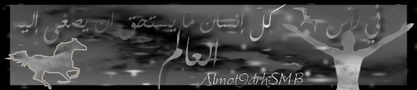 في رأس كل إنسان ما يستحق ان يصغي إليه العالم