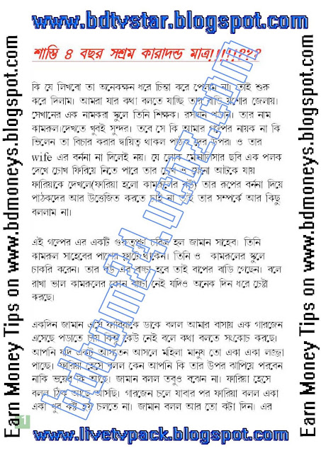 Bangladeshi Choti Collection Bangladeshi Choti Collection