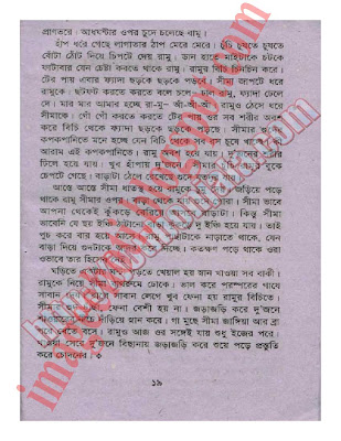 Choda Chudir Golpo Bangla Font Choda Chudir Golpo Bangla Font