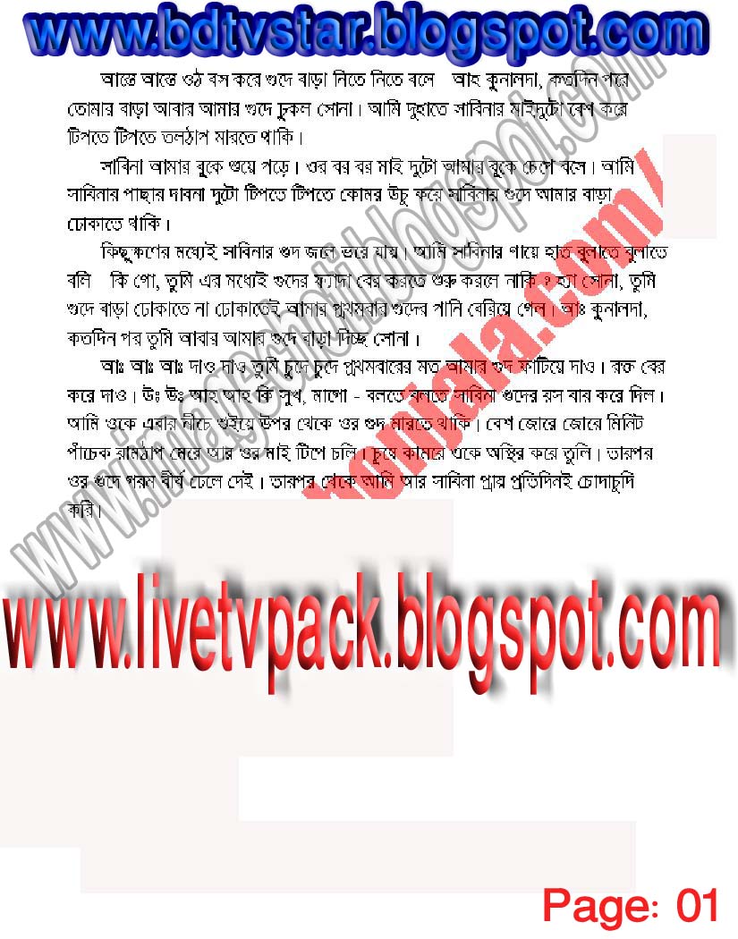bangla chodar golpo pdf free