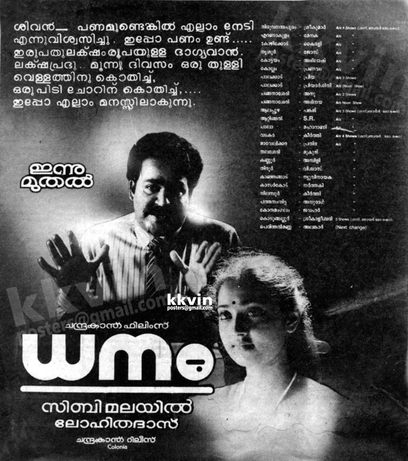 Dhanam Malayalam Movie