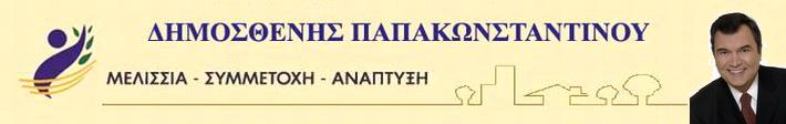 ΜΕΛΙΣΣΙΑ ΣΥΜΜΕΤΟΧΗ ΑΝΑΠΤΥΞΗ