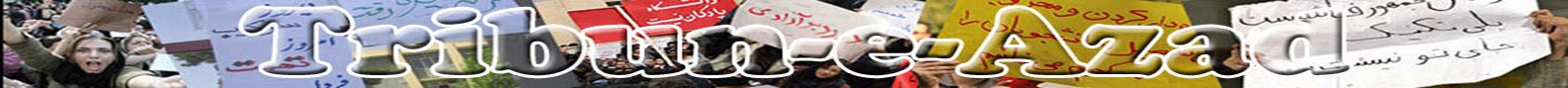 تریبون آزاد