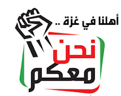 نحن معكم
