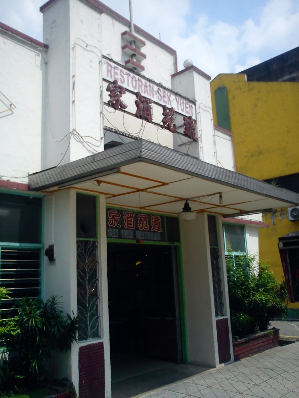 Take Break Sek Yuen Restaurant 适苑酒家 KL Jalan Pudu