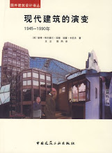 现代建筑的演变 1945--1990年