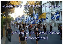 ΜΑΘΗΤΙΚΟ-ΦΟΙΤΗΤΙΚΟ ΚΙΝΗΜΑ