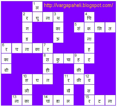 Crossword Puzzles Online on 15   Online Hindi Crossword Puzzle 15