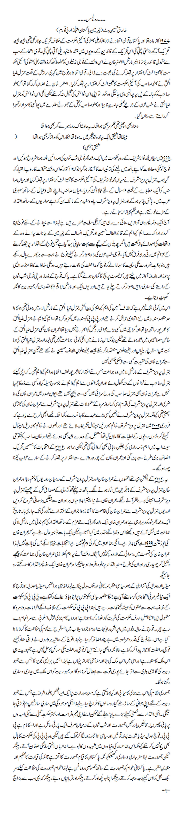 Ppp Urdu