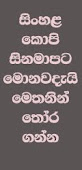Sinhala Copycats