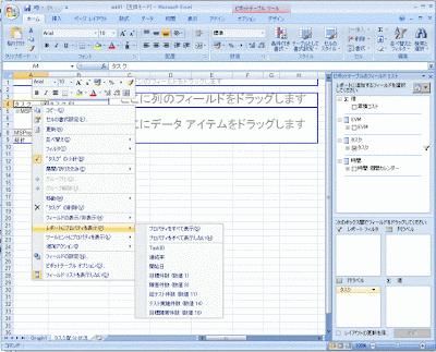右クリックでユーザー設定フィールドを表示する