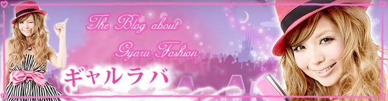 ギャルラバ　Gyaru Raba - The Blog about Gyaru-Fashion