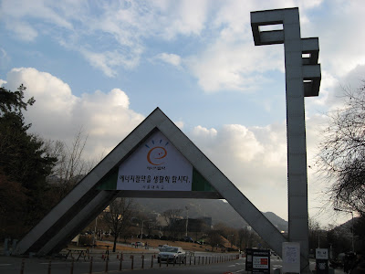 SNU main gate