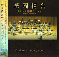 CD「祇園精舎／オーケストラアジアジャパン」　キングレコード KICH-1106