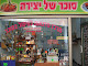 התמונה שלי