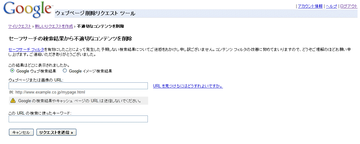 [URL_Removal_SafeSearch.gif]