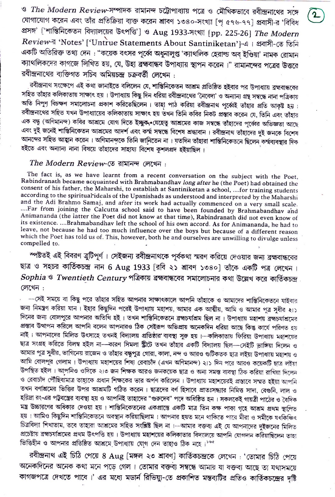 Essay on shantiniketan
