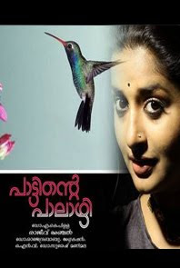 Pattinte Palazhi Review