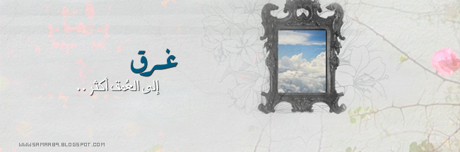 غ ـــرق ،