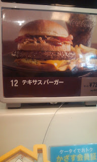 テキサスバーガー