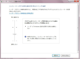 ユーザー・アカウント制御（UAC：User Account Control）