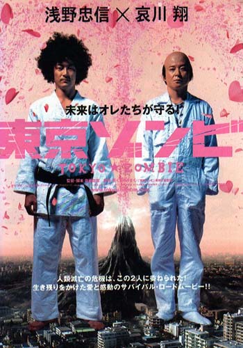 Tokyo zonbi movie