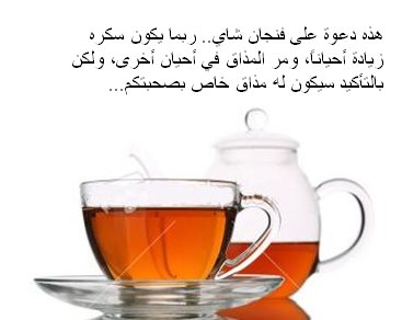 مساء الخير الى جميع انصار الحريه Tea+with+text