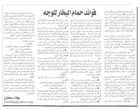 Wafaasa3fan فوائد حمام البخار للوجه