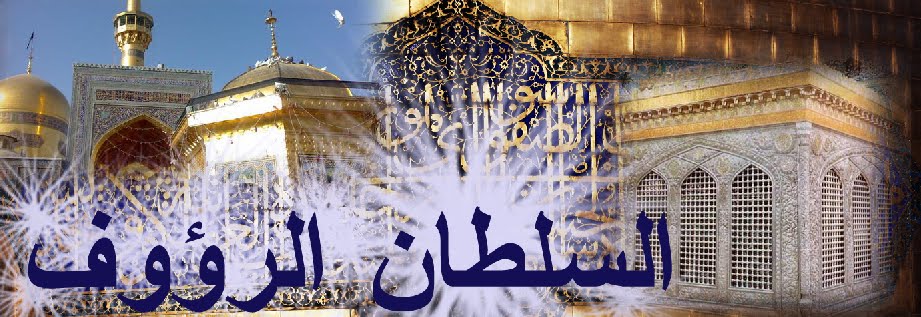 السلطان الرؤوف