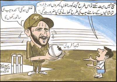 Funny Shahid Afridi