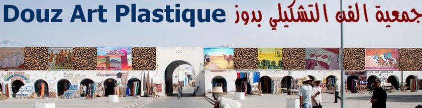 جمعية الفن التشكيلي بدوز