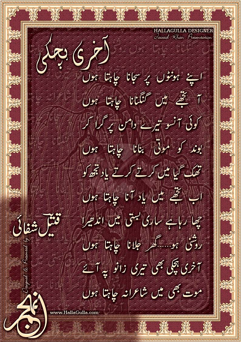 Qateel Shifai Poetry