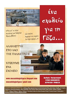 Ένα σχολείο.....μια Ζωή