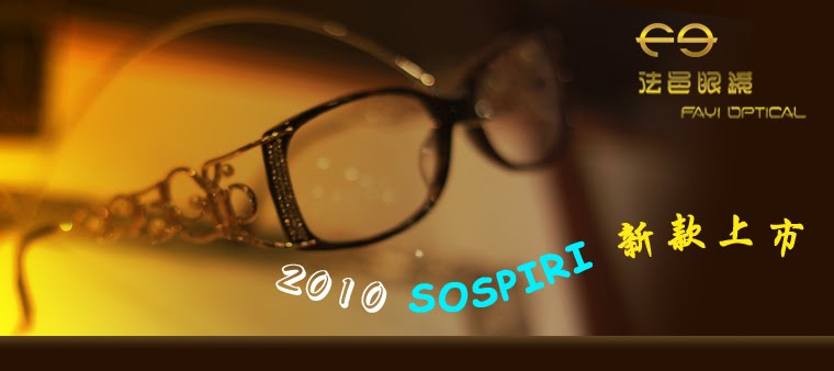 法邑眼鏡部落格