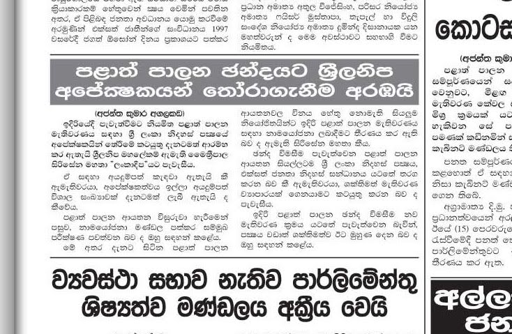 Lankadeepa Sinhala News Paper Niul Gallery