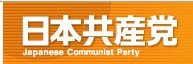 [Japan+Communist+Party+Logo.jpg]