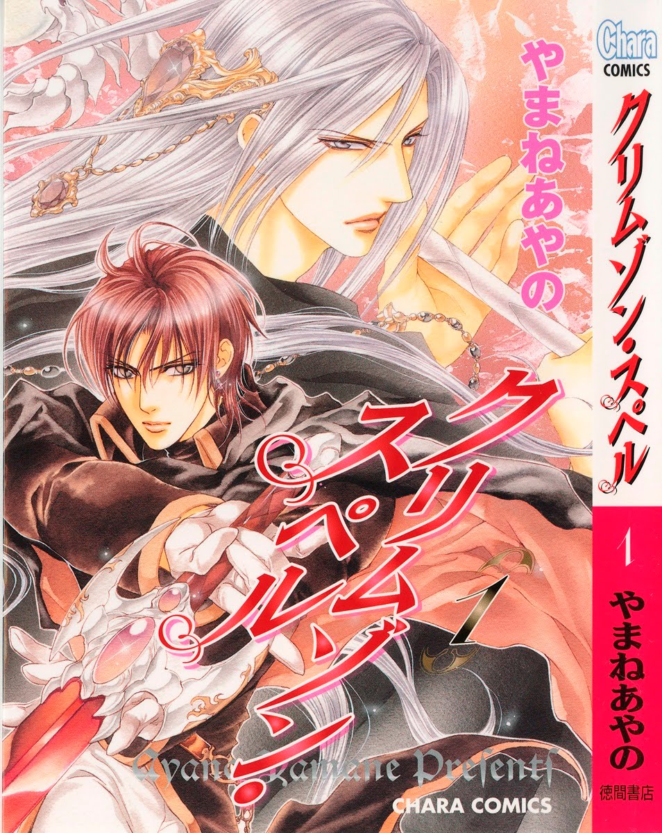 憧れの3次元（？） クリムゾン・スペル