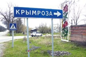 Крымроза
