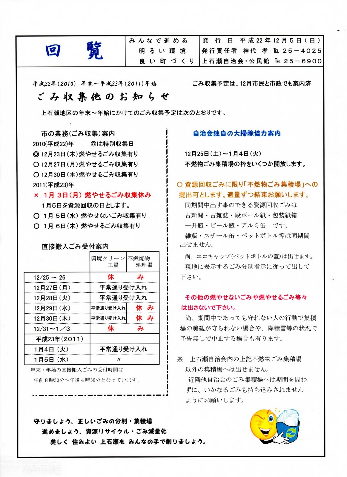 年末 ゴミ 年始 収集 年末・年始のゴミ収集のお知らせ