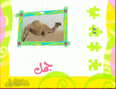 Authentic Arabic alphabet song Authentic Arabic alphabet song