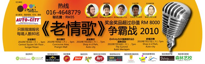 《2010老情歌爭霸戰》2 PLUS 1 Event Management Official Website