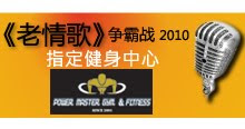 Power Master Gym & Fitness