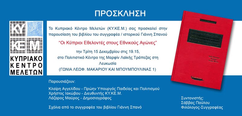 [Κύπριοι+Εθελοντές+.jpg]