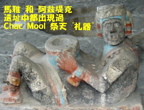 [Chac_mool+Templo+Mayor.jpg]