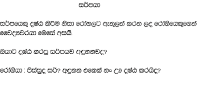 Sinhala Wela Katha
