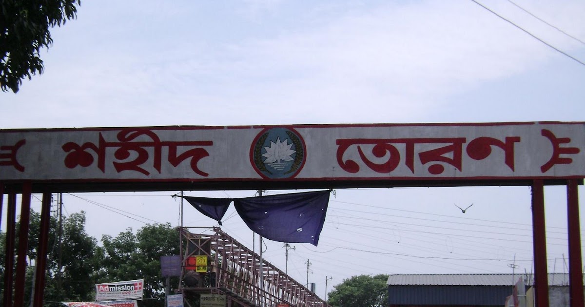 PHOTO GALLERY OF LALMONIRHAT Foot Over Bridge at Lalmonirhat Railway