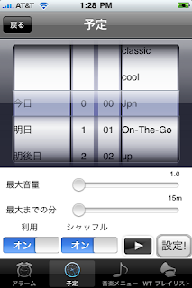 Wakeup Tunes